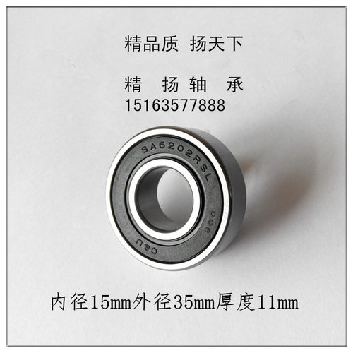 C&U人本汽车发电机专用轴承SA6202-2RSL/Z3高速高温低噪音尼龙架