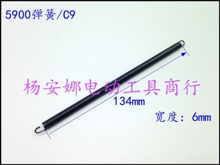 9寸电圆锯5900 C9保护罩弹簧仿护罩弹王电圆锯配件拉簧