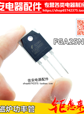 全新FGA25N120 TO3PIGBT功耗管功率管电磁炉功率管三极管配件