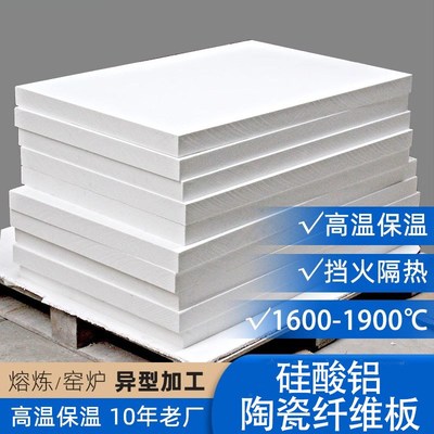 硅酸铝陶瓷纤维板耐高温保温隔热板窑K炉内壁衬耐火材料挡火板