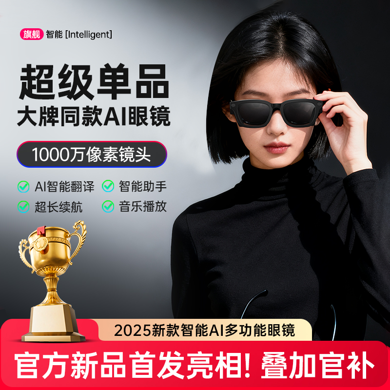 AI智能眼镜物体识别防蓝光