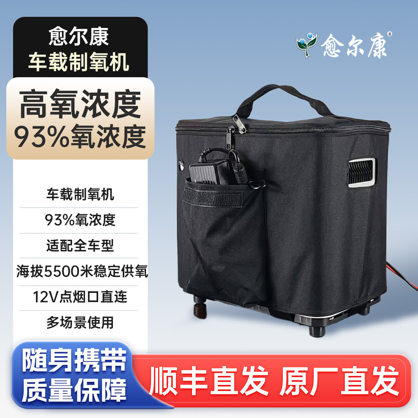 愈尔康高原专用车载医用级制氧机小型可调节随身便携式制氧机