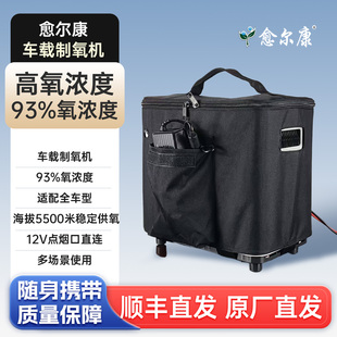 愈尔康高原专用车载医用级制氧机小型可调节随身便携式制氧机