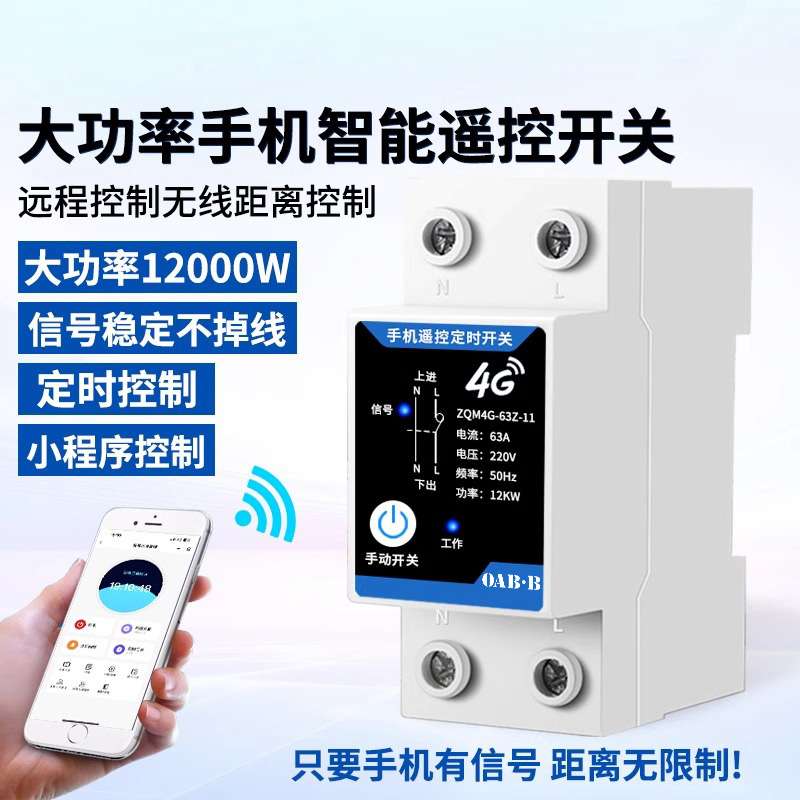 OABB智能通断器4G信号远程手机控制开关无线遥控定时家用语音其他