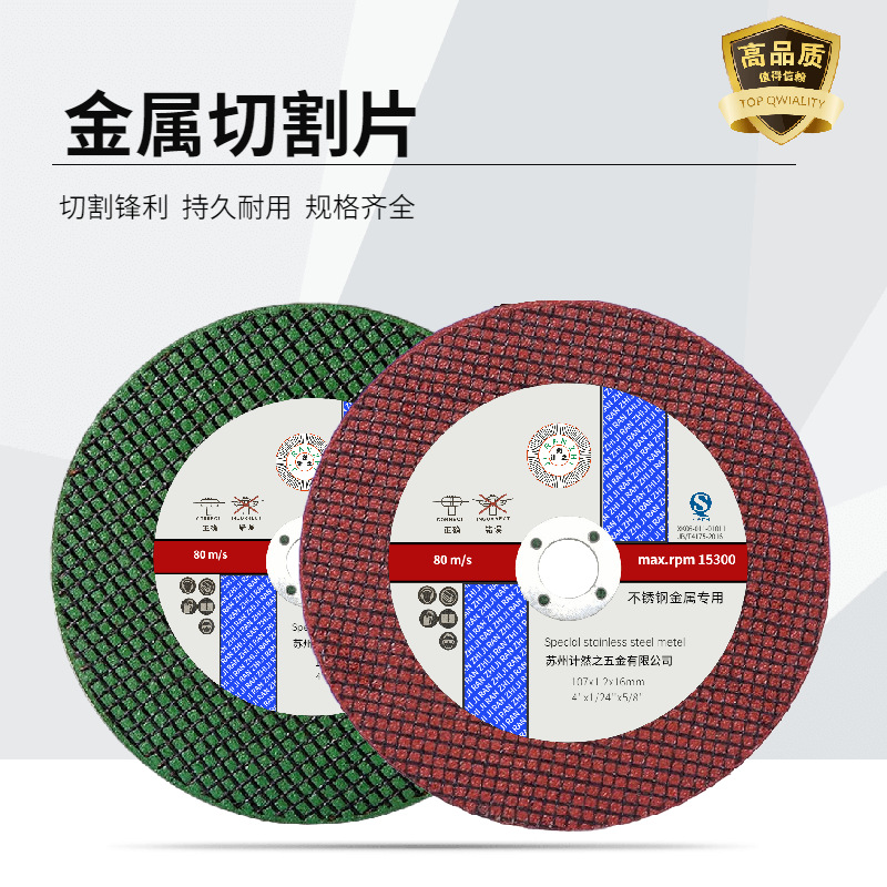 计然之牌切割片100角磨机砂轮片双网不锈钢金属打磨片磨光片磨盘