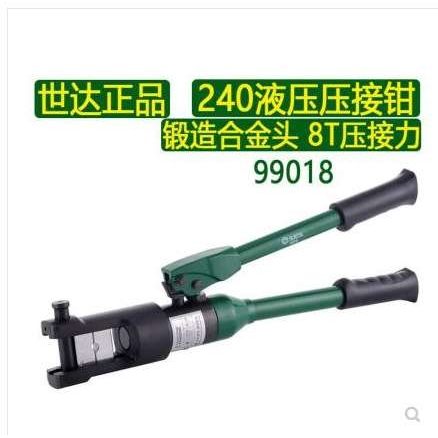 世达16-240mm?液压电缆压线钳99018 锻造合金头压端子钳15.5行程