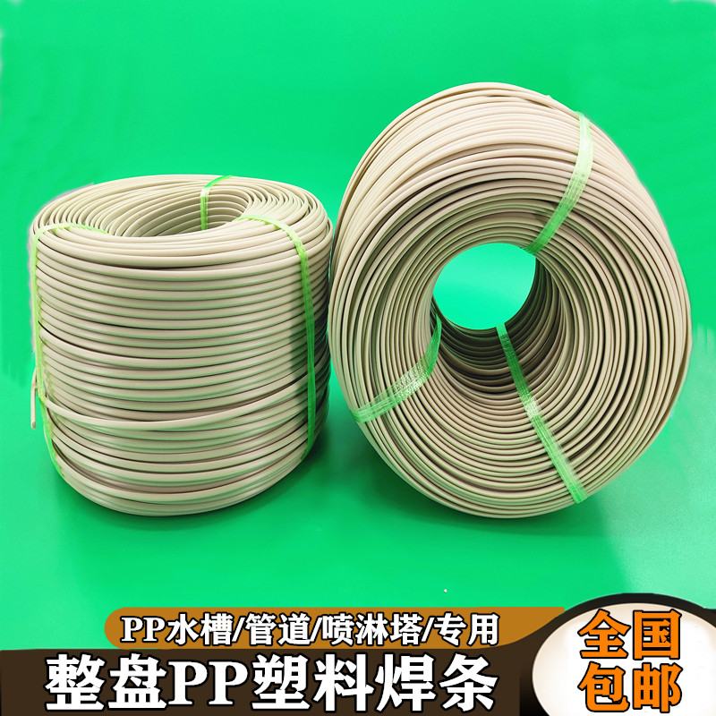PP焊条三角焊条焊接PP板材PPR水箱FPPH管道米黄白色耐酸碱塑料焊