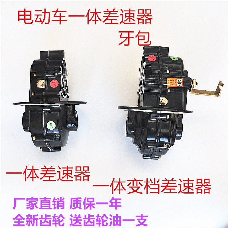 三轮电动车代步车一体变档差速器牙包齿轮包16R 18齿后桥齿轮箱