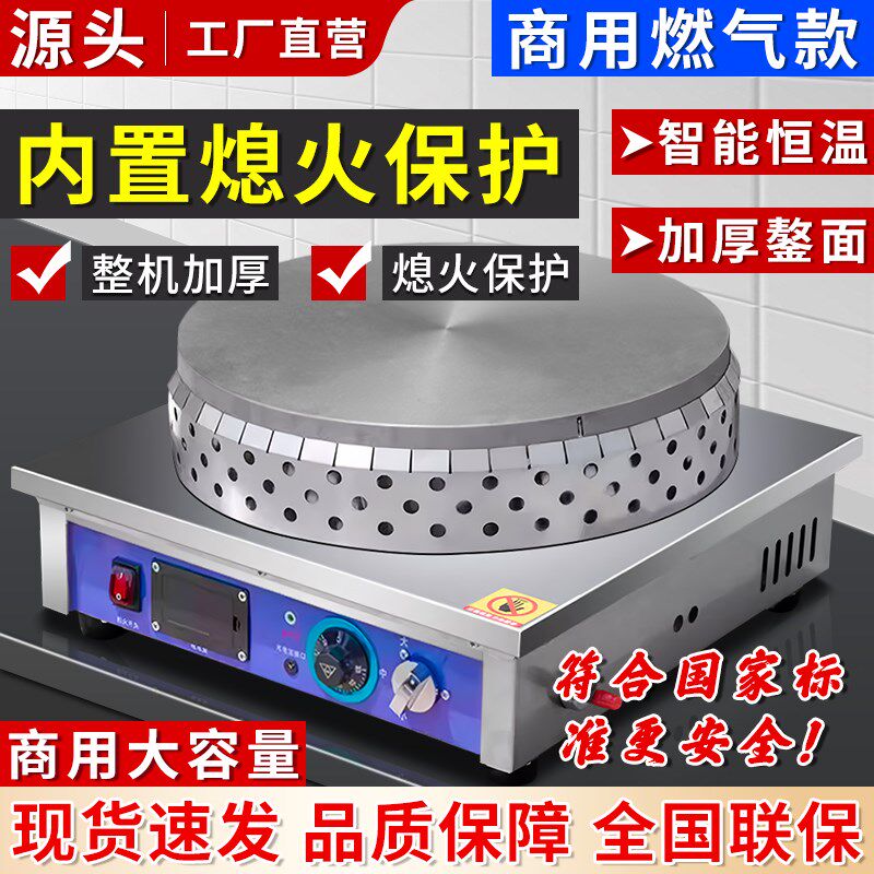 商用恒温煎饼机燃气煎饼锅电热煎饼炉子山东P杂粮煎饼果子机摆摊