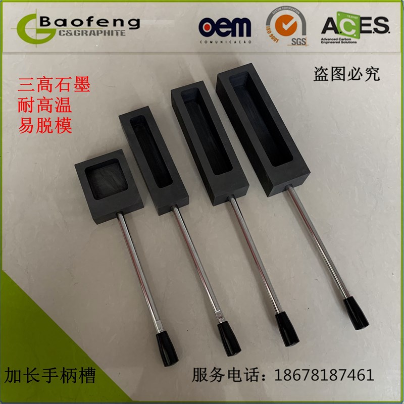 高纯石墨b铸锭槽可拆卸长手柄油槽坩埚金银条模具耐高温不粘易脱
