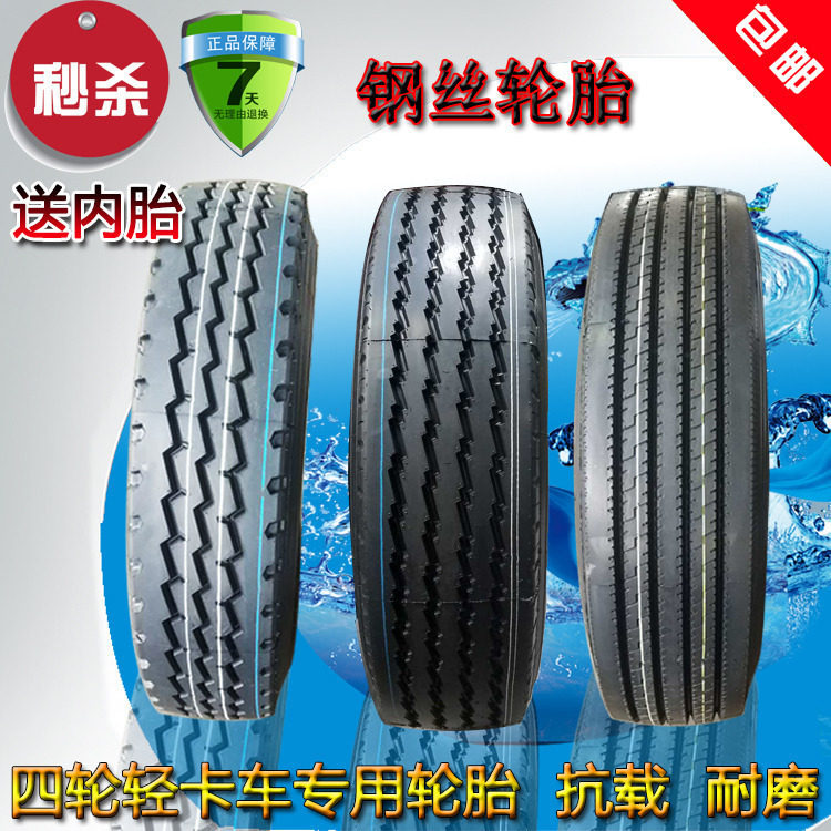 五十铃轻卡货车轮胎6.50/o650/700/7.00/750/7.50-R15 20钢丝轮胎