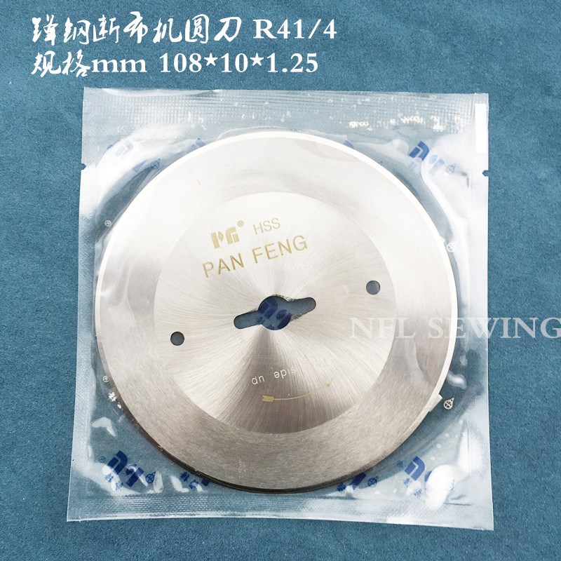 断布机圆刀 R41/4 裁布机裁剪机圆刀刀片I 切布机108圆刀 锋钢圆