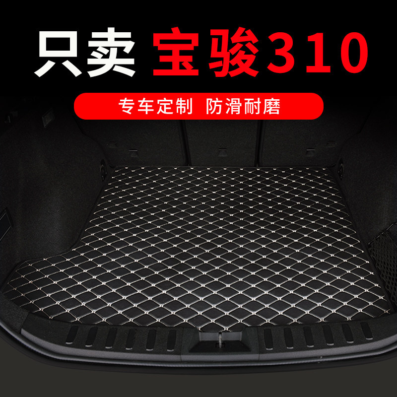 宝骏310 310w后备箱垫w专用汽车全包围后背尾箱车垫子改装内饰配