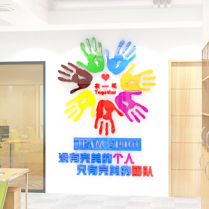 彩色手掌办公室墙面装饰企业文化背景墙公司标语团队激励志墙贴