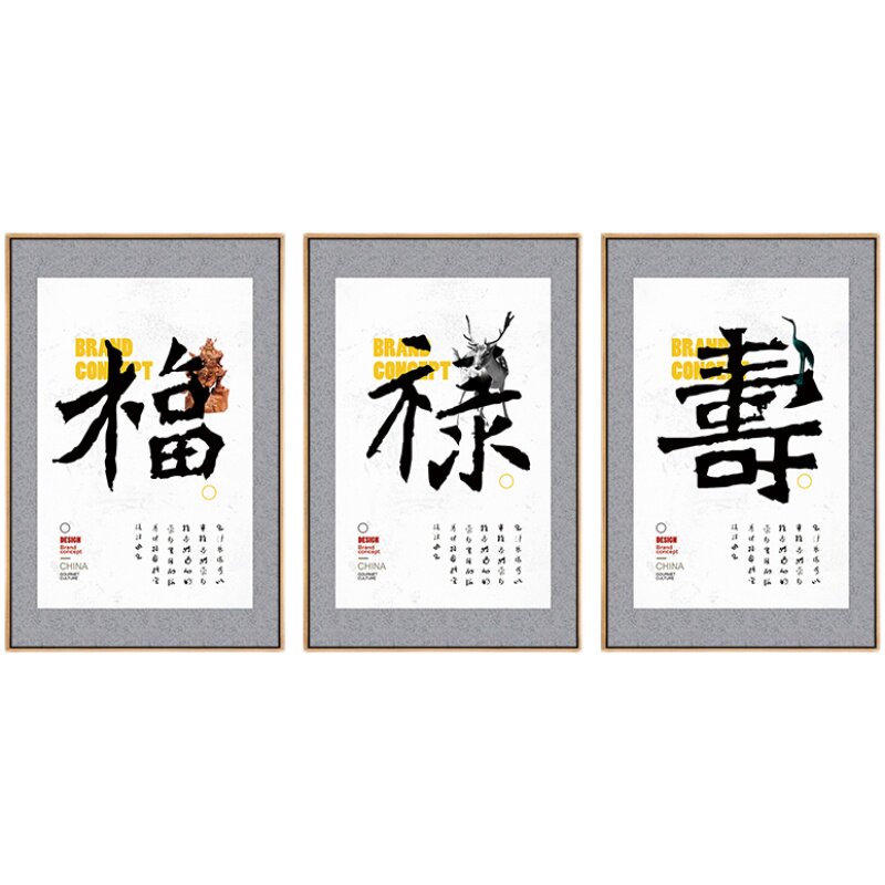 福禄寿喜财挂画新中式客厅背景墙装饰画餐厅字画榻榻米走廊过道画