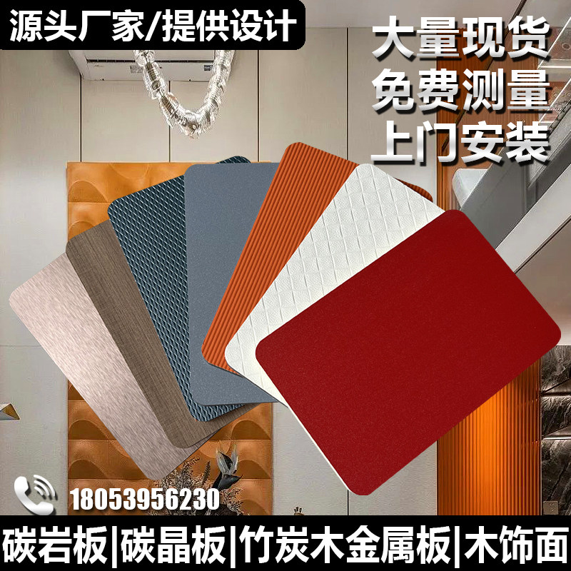 免漆装修碳晶碳岩护墙板木饰镜面板木饰面板竹炭木V金属集成墙板
