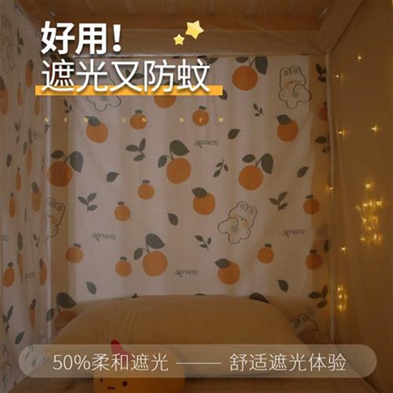 I高中生住校大学女生宿舍床帘窗帘蚊帐一体式下铺强遮光少女