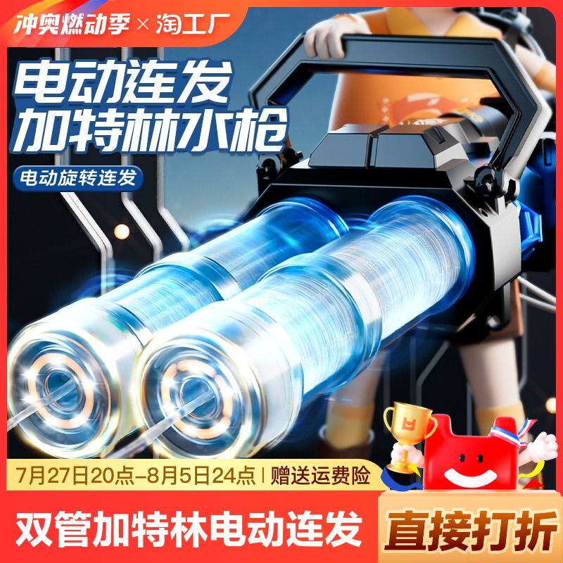 冒双管加特林水枪电动高压玩具男孩D儿童高级呲水枪琳射程自动玩