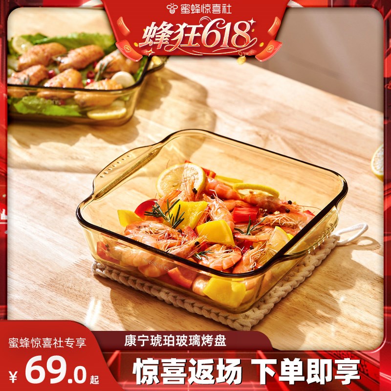 康宁琥珀色玻e璃烤盘烤肉盘耐高温可微波炉烤箱加热专用玻璃餐盘