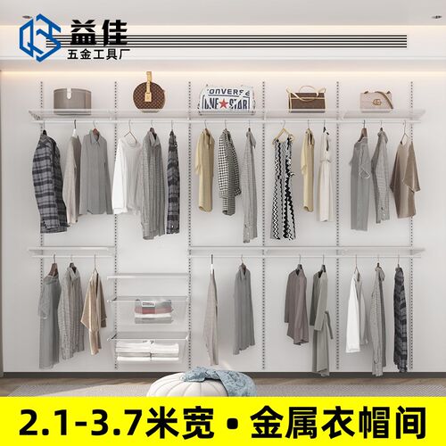AA柱步入式金属衣帽间 白色2.1-3.F7米宽金属衣柜组合网板挂衣支