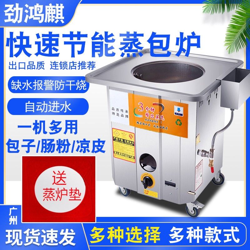 平底蒸包炉商用燃气节能王小笼包蒸锅蒸包机馒头R肠粉炉电蒸包子
