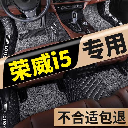 上汽荣威i5汽车脚垫ei5专用 全包围地垫全包车M垫子用品2021款21