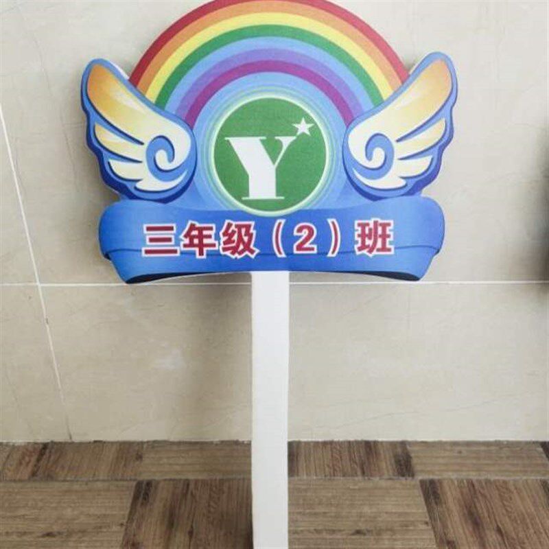 手举手举牌定制托管幼儿园中广告牌提示牌双面学校班牌小学橡胶