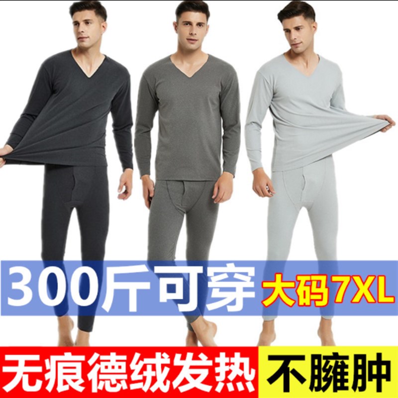 秋冬打底衫无痕V领保暖内衣男内B搭大码发热长袖德绒秋衣秋裤套装