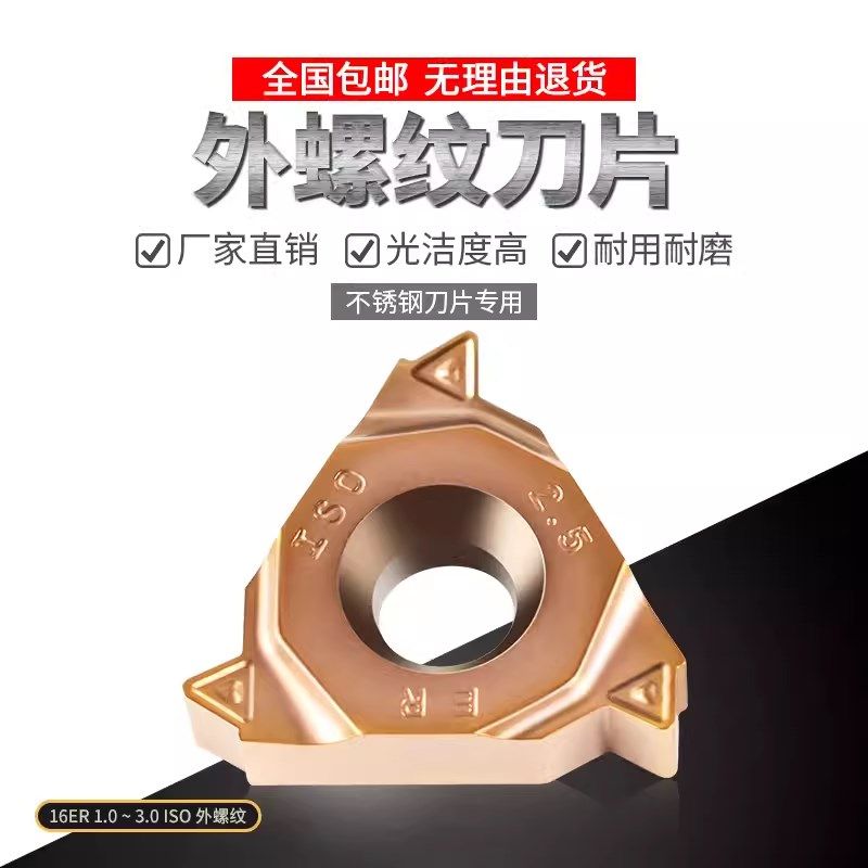 锐安瑞安不锈钢专用外螺纹数控刀片16ER 1G.0 2.0 3.0 60度英制
