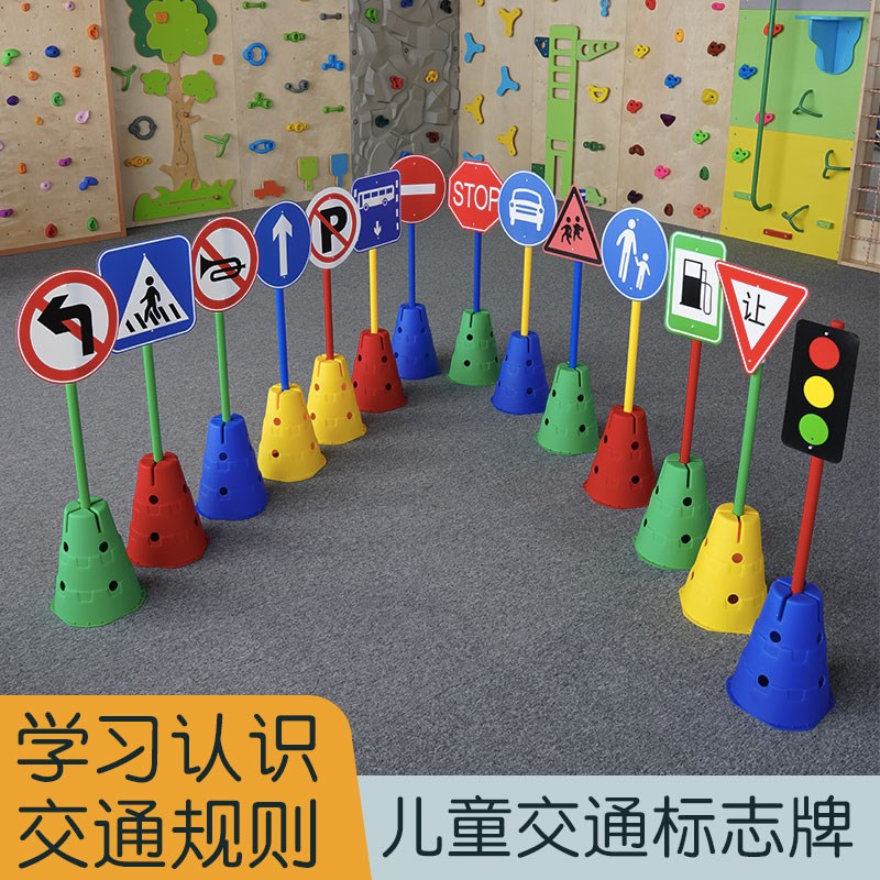 幼儿园交通标志牌路障桶儿童骑行车障碍物户外区指示标识玩具器械