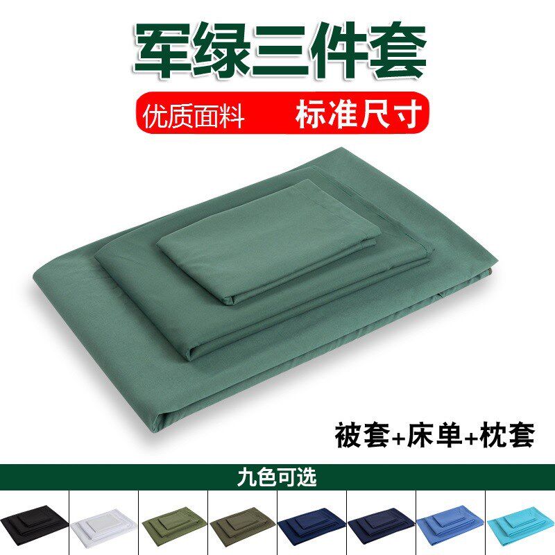 军绿色三件套床单被套被褥套装劳保床上用品军训宿W舍职工学生单