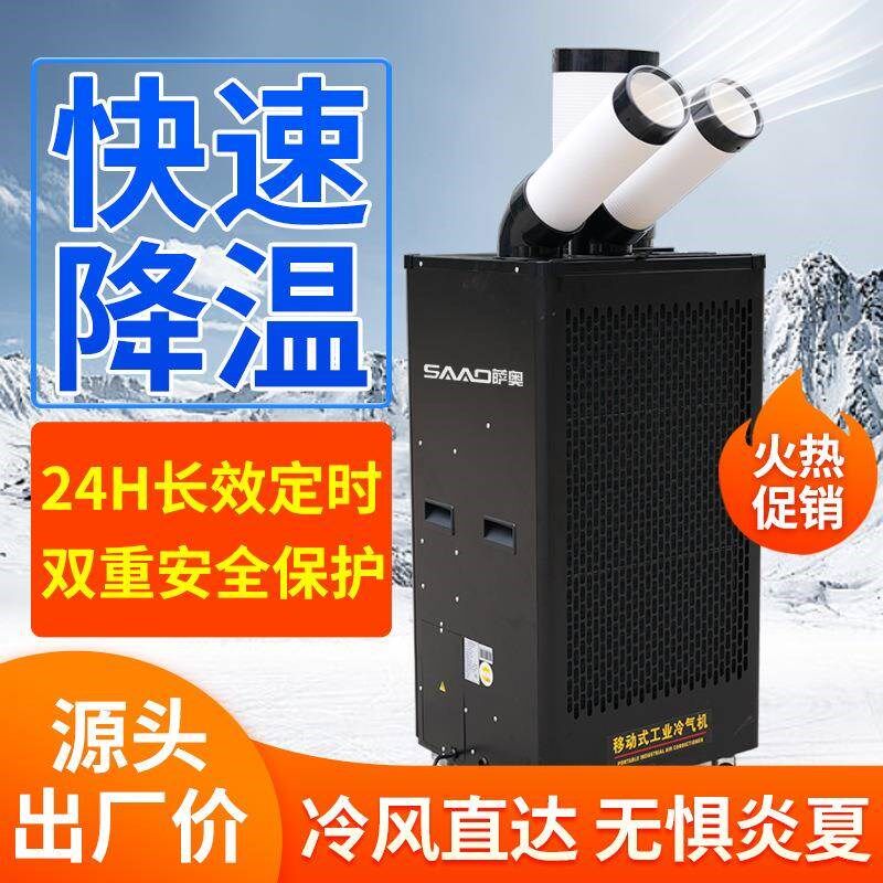 双筒冷风机工业制冷立式小空调商用制冷冷气机免安装移动制冷机
