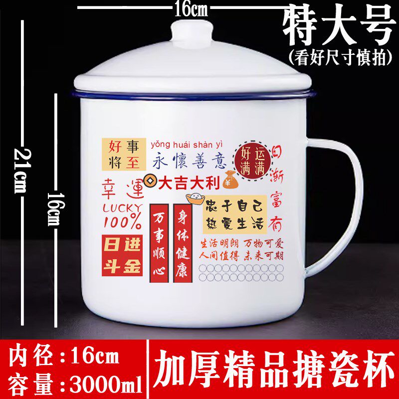 16cm3L特大号搪瓷水杯u加厚带盖铁茶缸火锅串串茶缸肚缸子肉老干