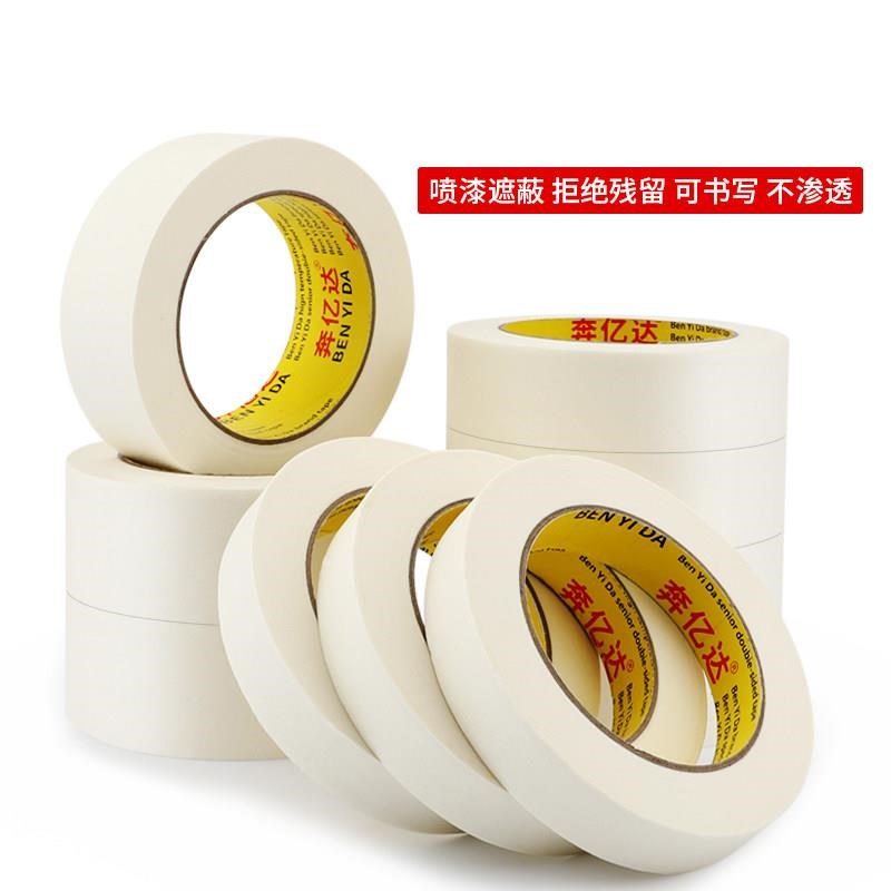 美纹纸胶带墙面50米长强粘纸胶带不留胶美缝纸分色纸油漆