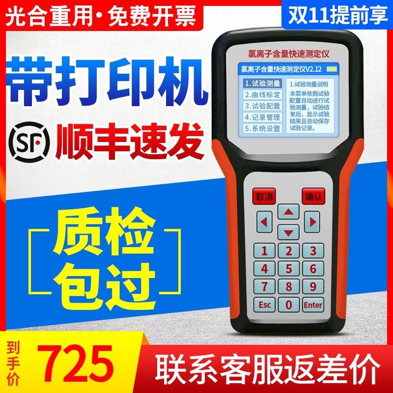混凝土氯离子检测仪便携分析测定仪黄砂水泥N氯离子含量快速检测