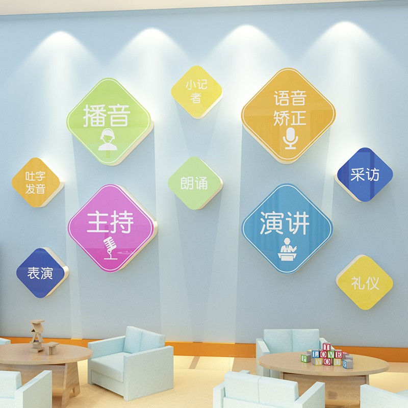 口才教室环创布置装饰小主持人播音少儿舞台培训机构文化墙面贴纸