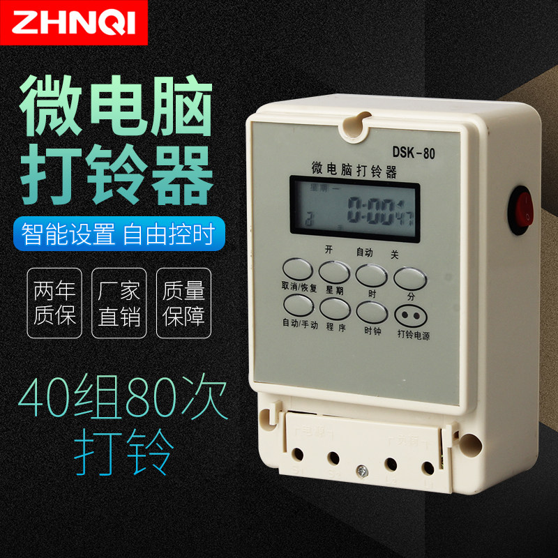 微电脑全自动打铃器40s组80次学校车间工厂定时时间打铃仪器