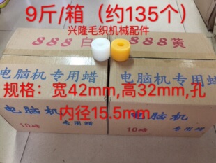 电脑机专用蜡e 槽筒机蜡圈 倒毛蜡 过线蜡 蜡团 纺织蜡 白蜡 黄蜡