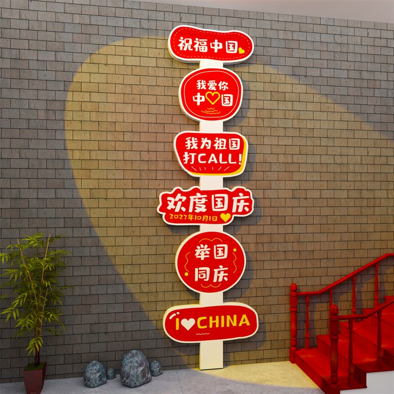 国庆节主题墙装饰班级布置教室文化墙黑板报背景爱国氛围墙贴纸画