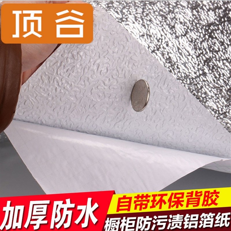 5米加厚橱柜铝箔纸锡箔锡纸厨房抽屉垫铝L膜自粘防潮防水防油贴纸