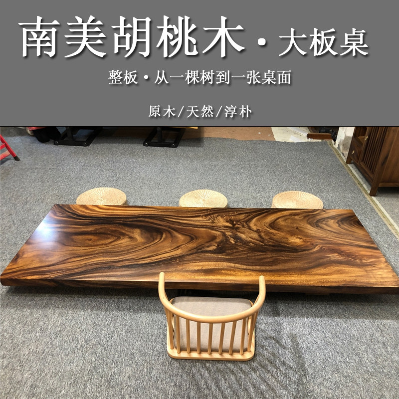 现货速发南美黑胡桃木实木大板茶桌原木餐台办公书桌面自然边简约
