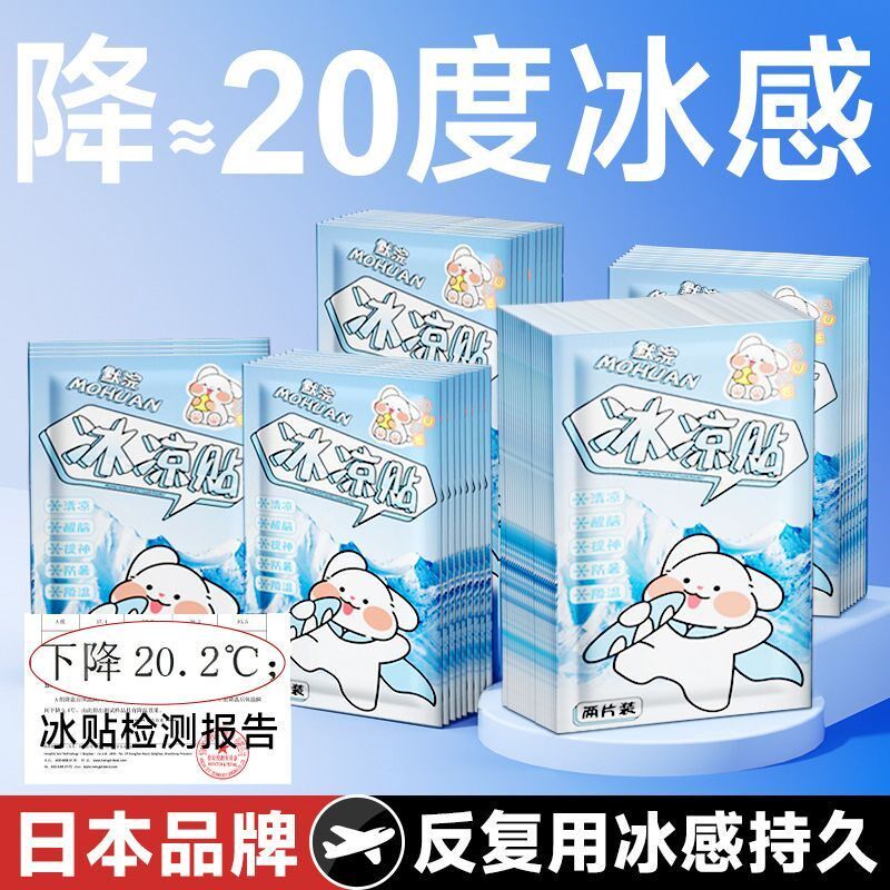 冰凉贴降温夏季退热贴夏日学生军训清凉贴上课提神冰贴手机散热贴