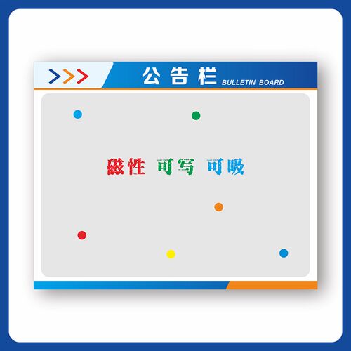 磁吸公告栏亚克力公示展示信息宣传公布通知发布栏磁性软白板墙贴