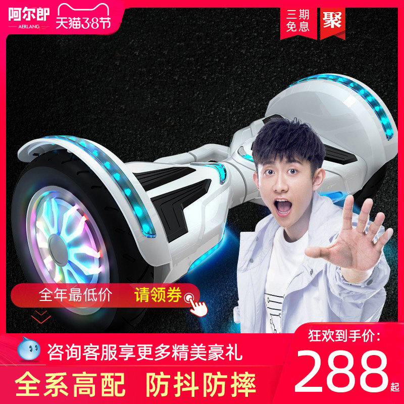 阿尔郎平衡车儿童学生双轮成年人小孩大人车智能体感两轮自平行车