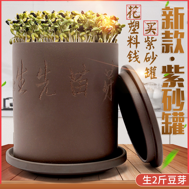 紫砂家用豆芽机豆芽罐桶发豆芽神器豆芽菜花生芽发芽盆豆芽培育器