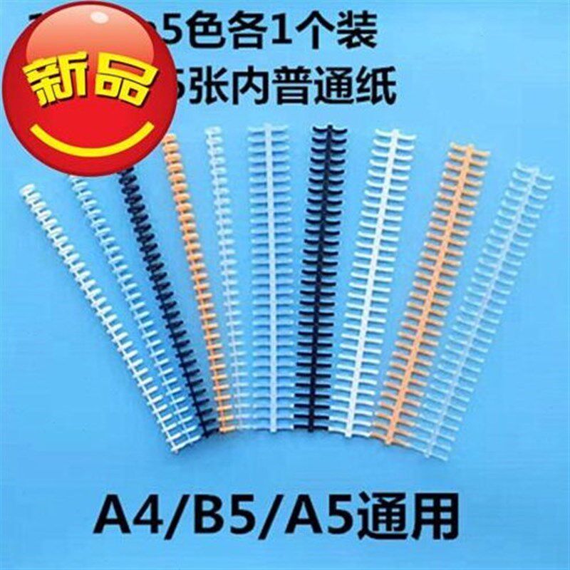 活页塑料活页a4扣环30孔活页夹环活u页扣条bL526孔圈夹26孔装订夹