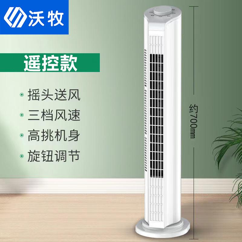 家用塔客厅直立式电风扇落地扇牧沃大夏风扇扇叶塔式天无宿舍