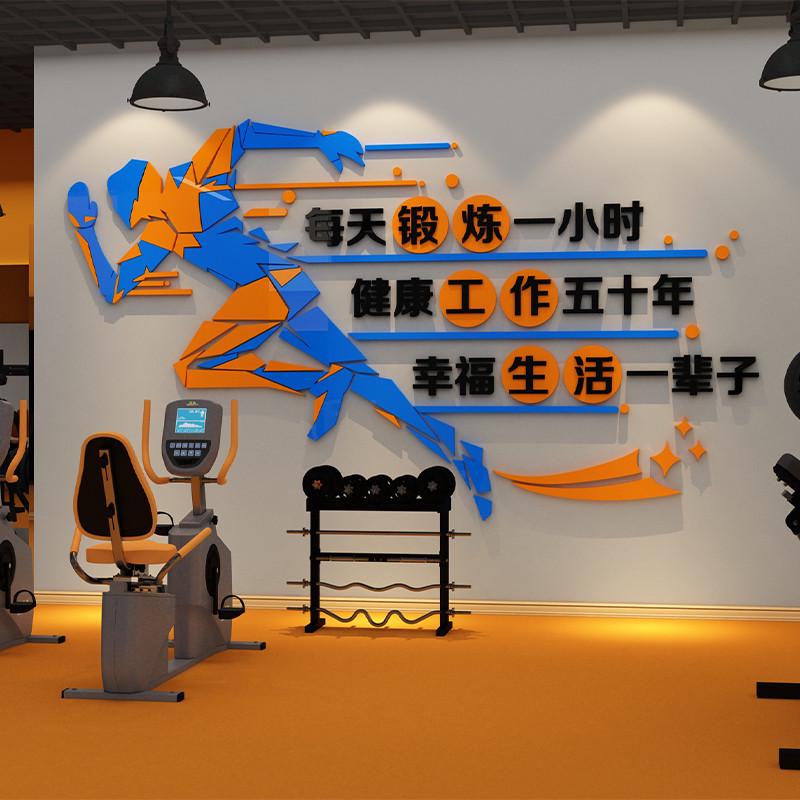 贴纸背景墙面文化运动家庭体育激红墙健身房励志海报装饰画标语网