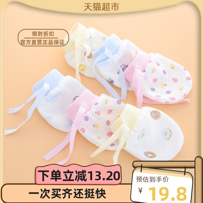 婴儿手套防抓脸新生儿小宝宝夏季护手套薄款儿童婴幼儿防抓伤