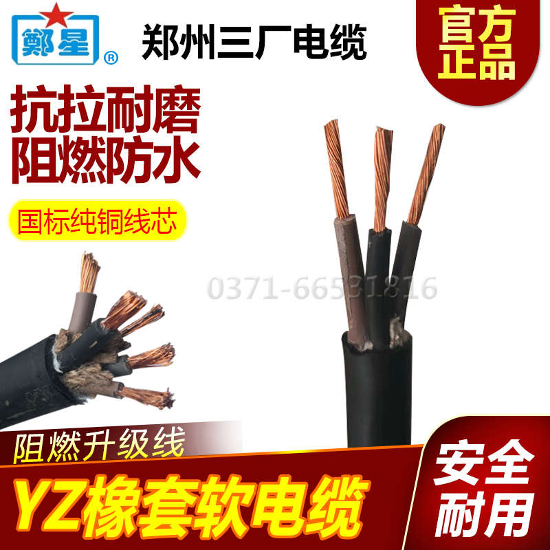 郑州三厂电缆线三相四芯YZ3x2.5+1/3X4+1/3X6+1户外软橡胶护套